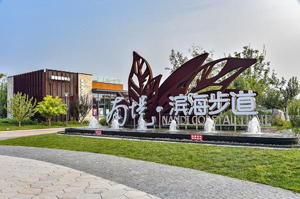 南堤滨海步道