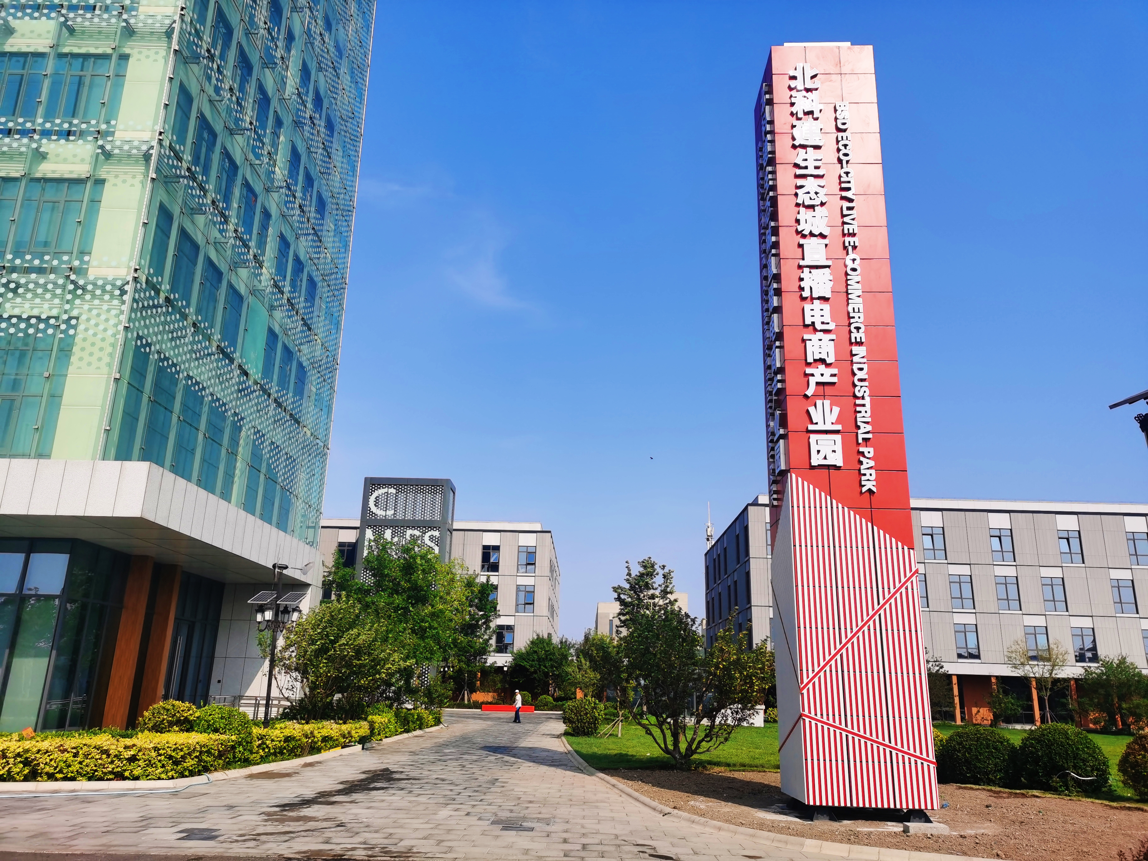 多家媒体报道：北科建·生态城直播电商产业园全线运营