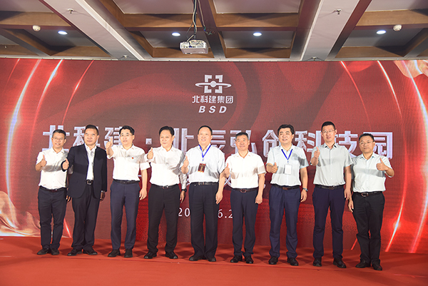 北科建北辰弘创科技园举行开园暨签约仪式