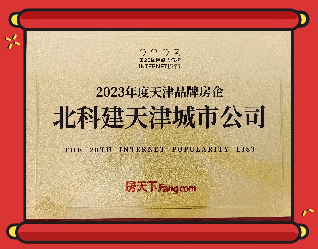 品牌房企.jpg