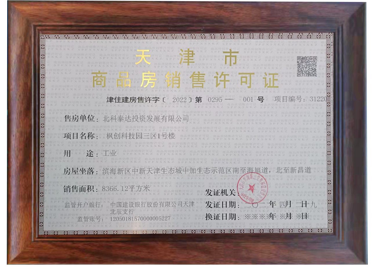 天津城市公司解困破局出实效— 取得滨海新区首个产业园销售许可证