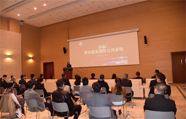 北科建集团天津城市公司参与承办 2021国际公共采购业务规则说明会