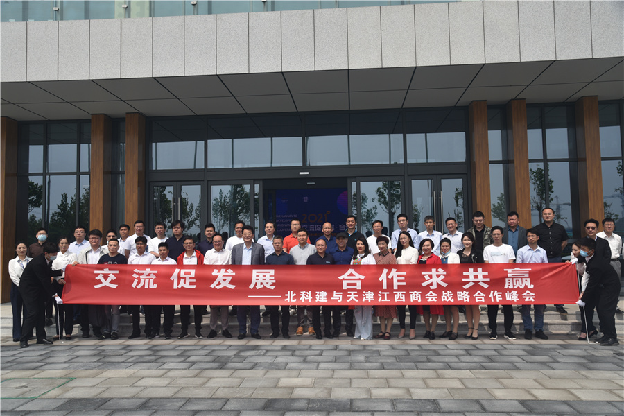 交流促发展，合作求共赢 北科建天津城市公司与天津江西商会签订战略合作协议
