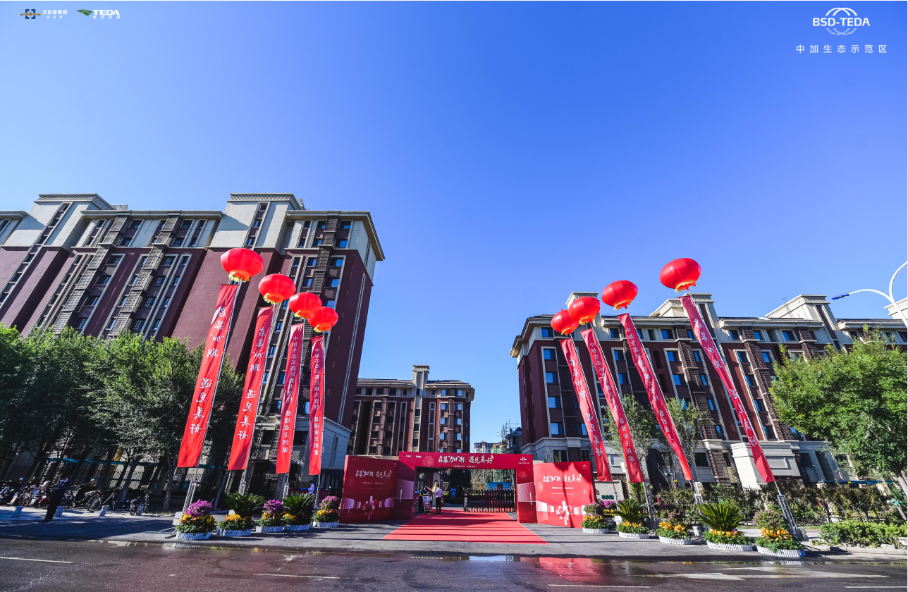 启幕“加”期，遇见美好——中加生态示范区，中秋美满交付季