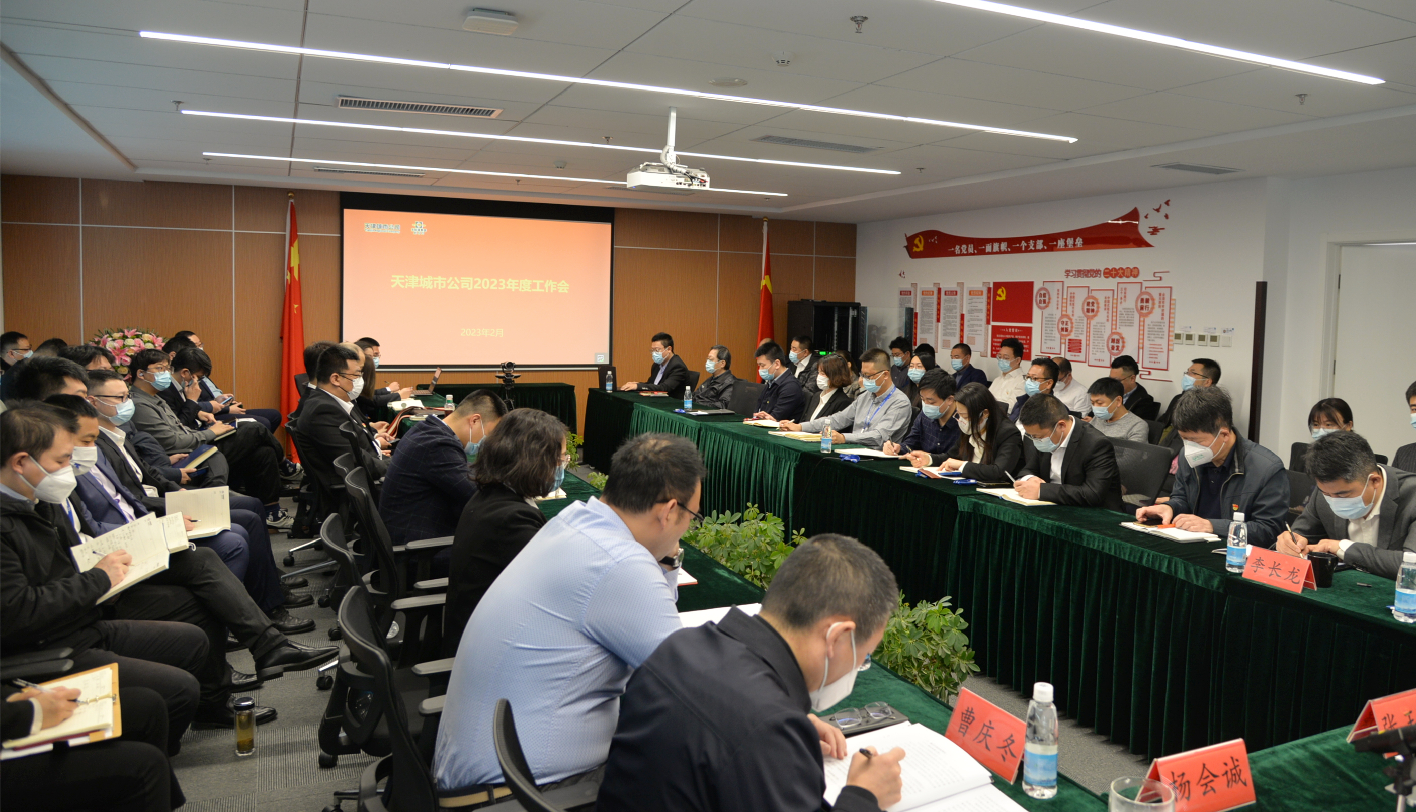 天津城市公司召开2023年度工作会议