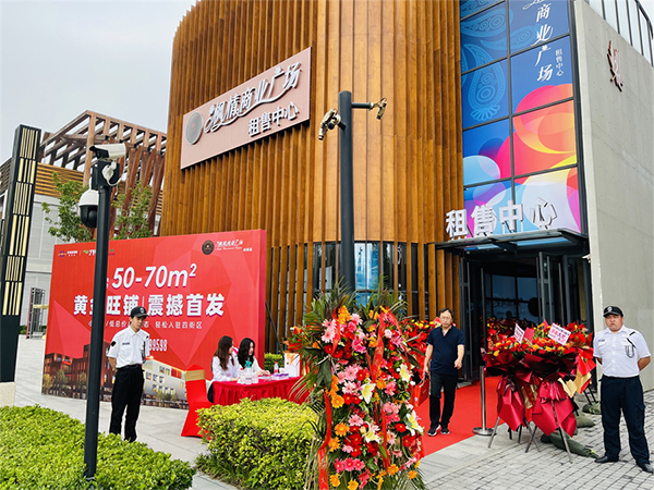 枫情商业广场四街区首发开盘